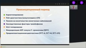 Вебинар на тему: «Низкий овариальный резерв сложные случаи»