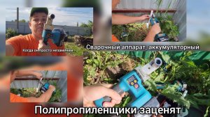Генератор больше не нужен, можно в поле сварить трубы без розетки. Азиаты сделали, я купил