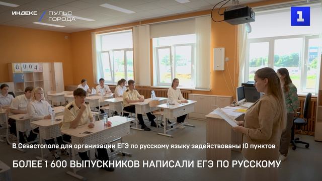 Более 1 600 выпускников написали ЕГЭ по русскому