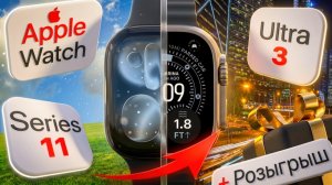 Превращаем Apple Watch 11в новые Apple Watch Ultra 3 + Розыгрыш