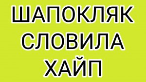 Синдром ДАВИЛКОзависимости!