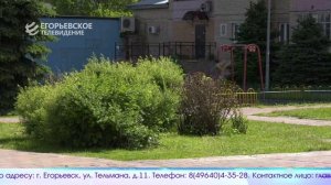 Новый выпуск программы «Егорьевск сегодня» от 04.06.26