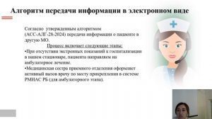 Организация_процессов_перевода_пациента_в_другое_медицинское_учреждение
