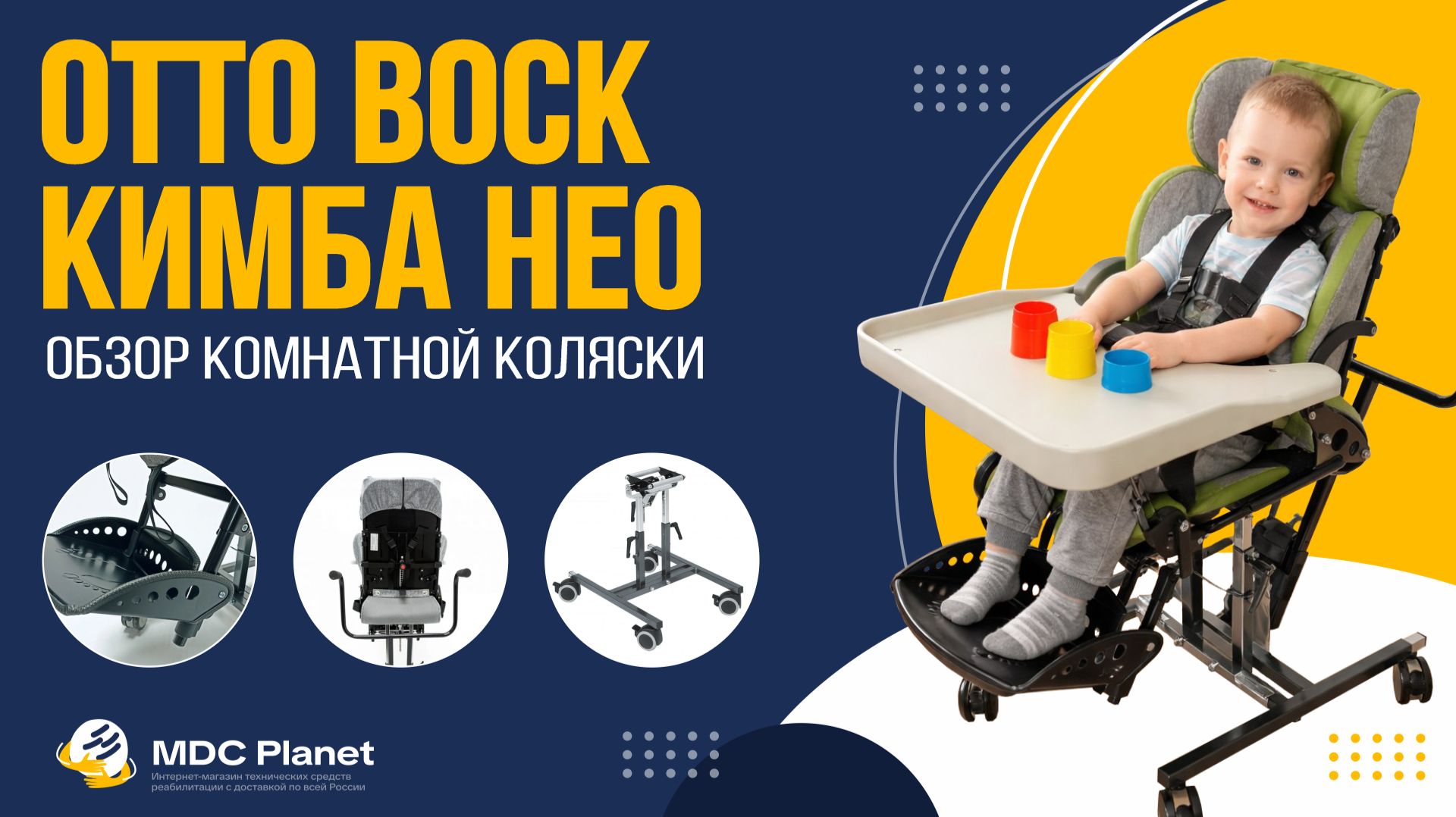 Детская прогулочная коляска ДЦП Otto Bock Kimba Neo
