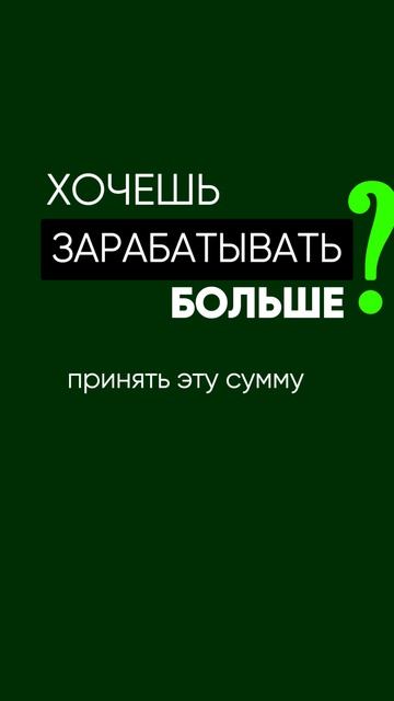 Хочешь иметь больше денег? смотреть онлайн