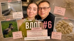 Влог #6 | 🍃  Генеральная уборка, продали стенку и косили газон