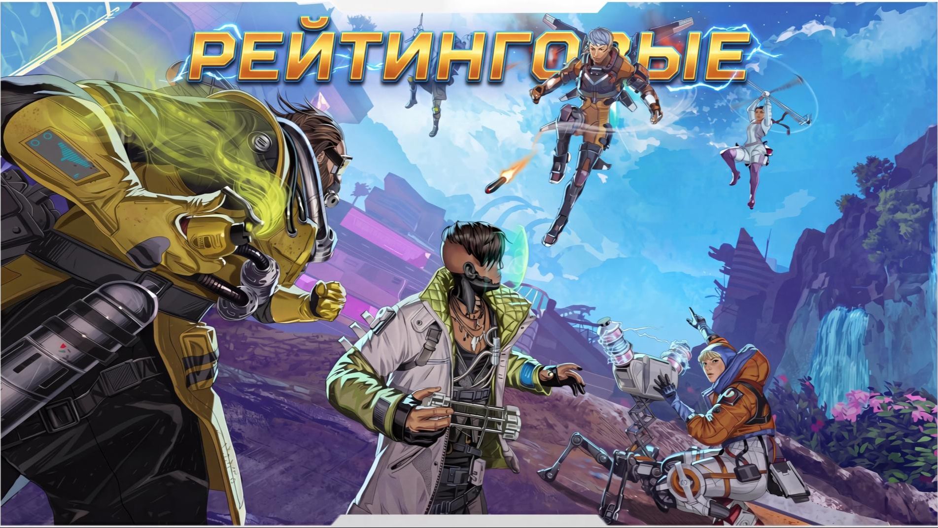 Apex Legends - Вы чемпионы (music) смотреть онлайн