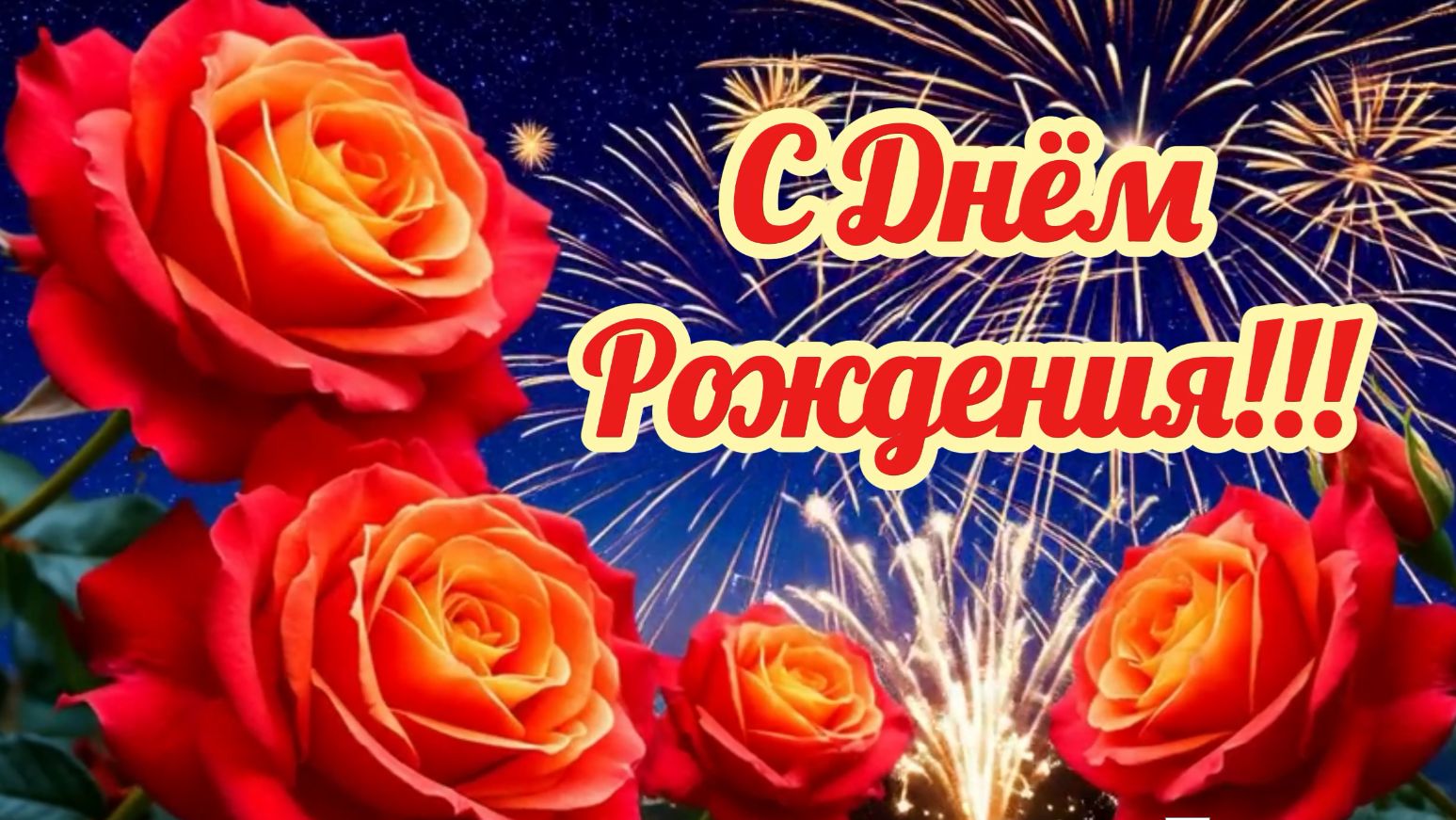 С Днём Рождения! Красивая песня поздравление для женщины смотреть онлайн
