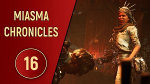 MIASMA CHRONICLES - ЧАСТЬ 16 - НУ И ВСТРЕЧА