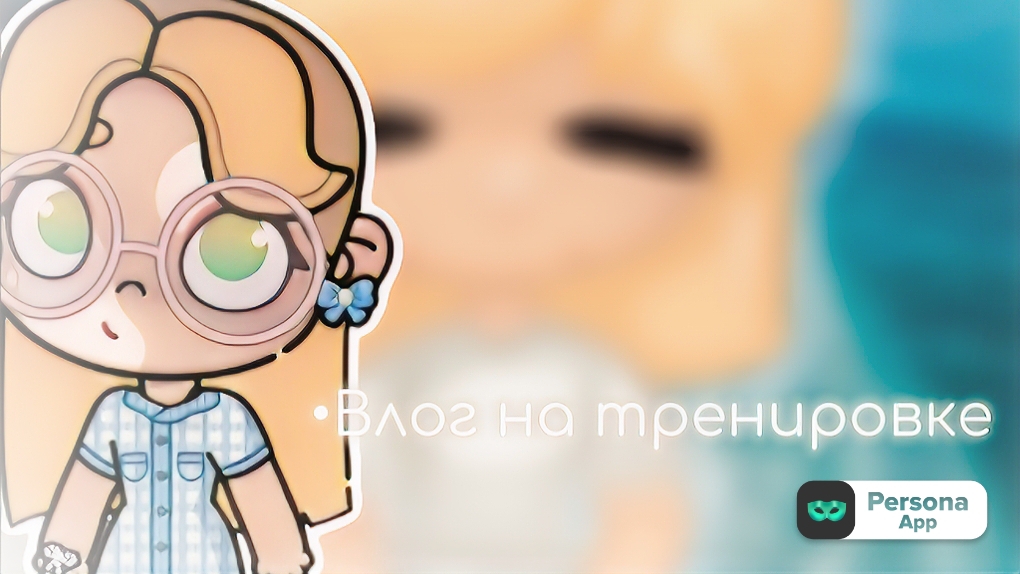 Влог на тренировке 
