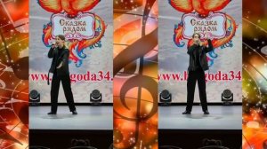 Второе отделение V Всероссийского конкурса «Сказка рядом» 30 мая 2026 года в г.Каменск‑Шахтинский