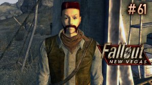Модные радисты. Fallout New Vegas (Хардкор) # 61
