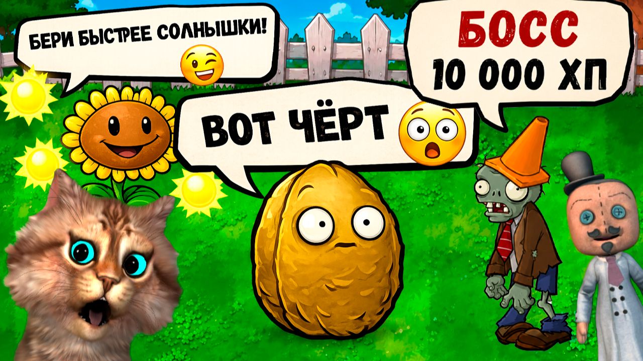 Растения против Зомби - Режим Приключений 1-5 🙀 Plants vs Zombies Fusion #108 ПвЗ PvZ Весёлый Кот смотреть онлайн