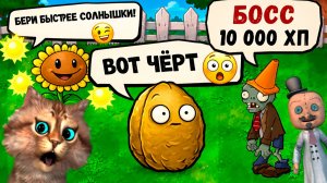Растения против Зомби - Режим Приключений 1-5 🙀 Plants vs Zombies Fusion #108 ПвЗ PvZ Весёлый Кот