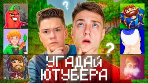 ОТОМСТИЛ ДОМЕРУ за КЛИП СЕМИЦВЕТ в УГАДАЙ ЮТУБЕРА в Майнкрафт!