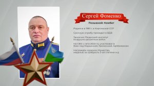 Герои среди нас. Позывной «Комбат»