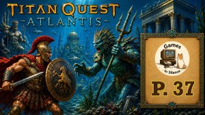 Titan Quest. Atlantis. Conqueror - To the Shores of Africa. Normal. Part 37
