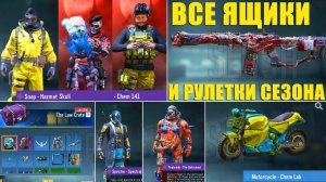 Все ящики 7 сезона и Новые рулетки (не Фейк). Новые скины и персонажи CALL of DUTY mobile обновление