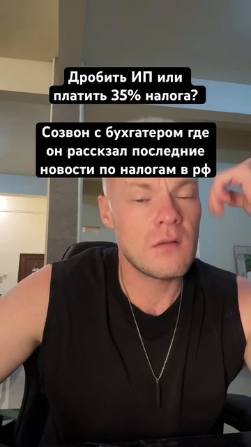 Как платить 35% налогов в рф? #бизнес