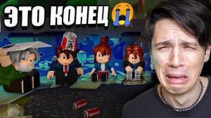 ПОСЛЕДНЯЯ СЕРИЯ ПАПЫ ЗЕКА!😨 ОЧЕНЬ ГРУСТНЫЙ КОНЕЦ😭