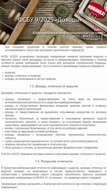 Новации ФСБУ 9/2025 Доходы (анонс статьи) | Журнал, ERP система, КИС #erp #КИС #ПО #ИТ #ИС