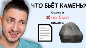 ЧТО БЬЁТ КАМЕНЬ? НО КАМЕНЬ НЕЛЬЗЯ ПОБЕДИТЬ...
