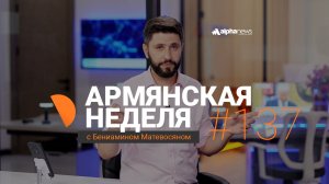 Ультиматум Путина Пашиняну: «Армянская неделя» с Бениамином Матевосяном - Выпуск #137