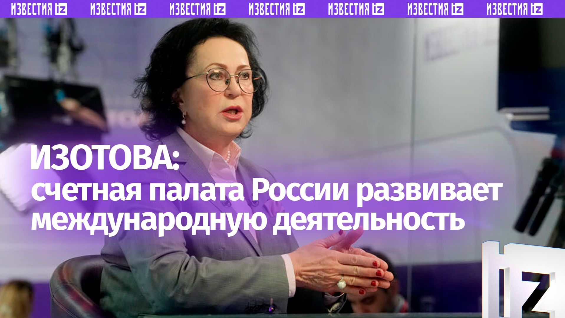 В Счетной палате рассказали о развитии международной деятельности