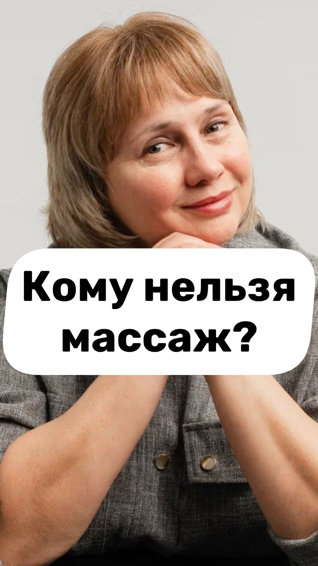 Кому нельзя массаж? После массажа стало хуже. Доктор Лисенкова