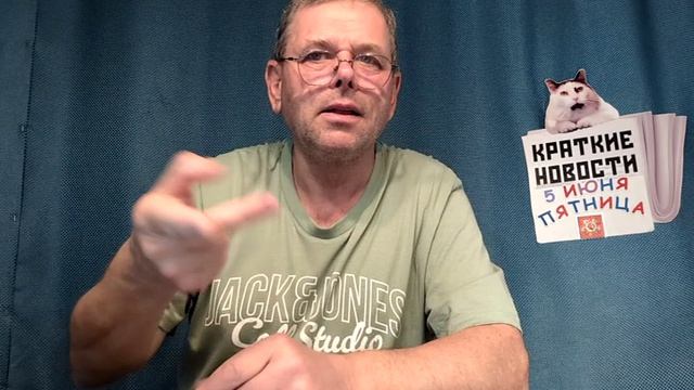 КРАТКИЕ НОВОСТИ 5 ИЮНЯ смотреть онлайн