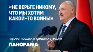 Здоровье нации в приоритете: Александр Лукашенко открыл новую больницу в Гродно. Панорама