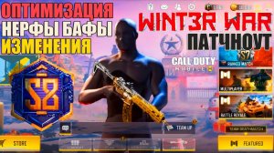Новая Визуальная Кастомизация Оружия. Изменения Оптимизация Обновления 13 Сезона CALL of DUTY mobile