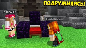 Я ПОДРУЖИЛСЯ С НЕЙ И РЕШИЛ ЕЙ ПОМОЧЬ В БЕД ВАРС !