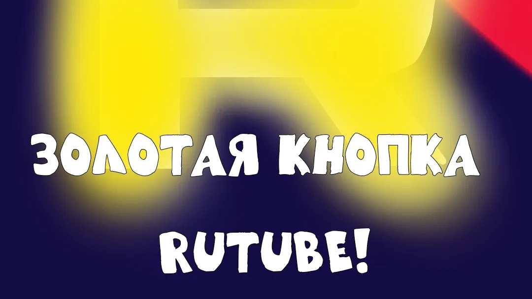 стрим
