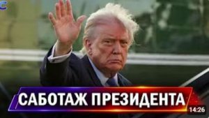 Россия ответила масс атакой по ВСУ Путин в США Трампа отстраняют от ЯО