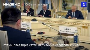 Путин: правящие круги на Украине не готовы к миру