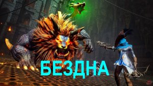 THRONE AND LIBERTY | ПОСОХ И ЖЕЗЛ |БЕЗДНА | ФАРМ КАМНЕЙ ДЛЯ АУКЦИОНА