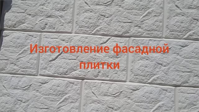 Изготовление фасадной плитки из известняка