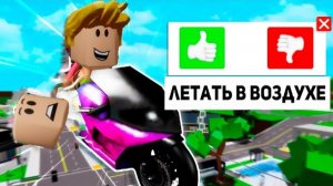 ROBLOX Я Проверил СЕКРЕТНЫЕ BROOKHAVEN ТикТок БАГИ! (Роблокс БРУКХЕВЕН РП🏡)