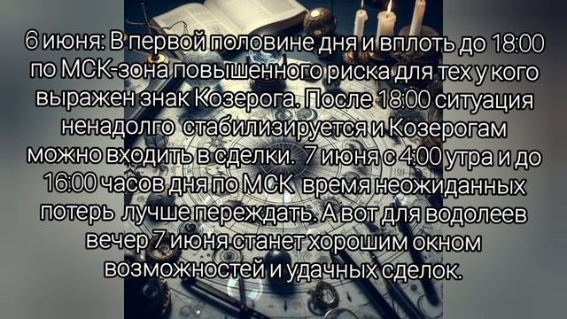 Влияние Луны на крипторынок 6, 7, 8 и 9 июня. Анализ вероятностей