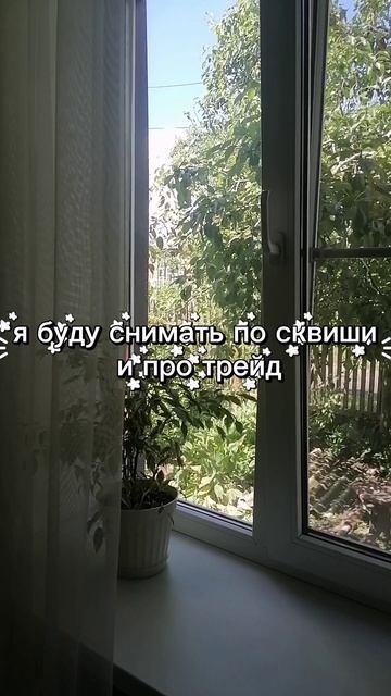 буду снимать трейды