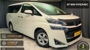 Обзор TOYOTA VELLFIRE 2019 года выпуска.