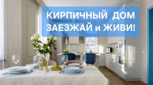 Кирпичный Дом, Ленинградская область, Гомонтово. ГАЗ, ИЖС, ЕСТЬ ВСЁ: Заезжай, живи и наслаждайся!