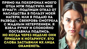 ИСТОРИИ ИЗ ЖИЗНИ|Подпиши отказ от наследства, иначе я |РЕАЛЬНЫЕ ИСТОРИИ|ЖИЗНЕННЫЕ ИСТОРИИ