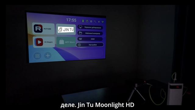 Обзор проектора JIN TU Moonlight. Портативный DLP проектор Moonlight с аккумулятором.