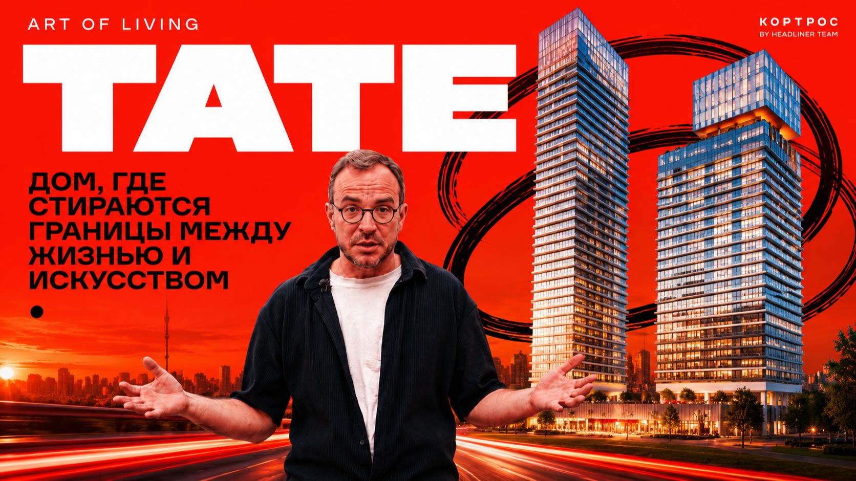 ЖК TATE: самый необычный небоскреб Москвы или просто дорогой маркетинг? смотреть онлайн