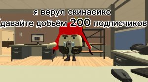 Вернул скин (и давайте добьём 200 подписчиков😉)