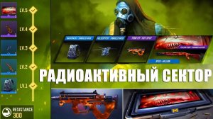 Обновление CALL of DUTY mobile. Новые бесплатные Скины и Оружие в Событии Радиоактивный Сектор