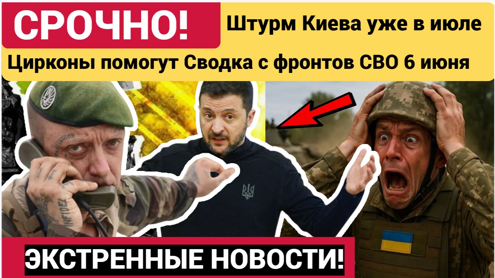 Штурм Киева уже в июле Цирконы помогут Сводка с фронтов СВО 6 июня Логистика рухнула.. смотреть онлайн