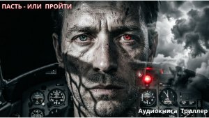 🚌🔞 Аудиокнига Триллер «Маршрут меняет жертв»🔪👀 Не отключай